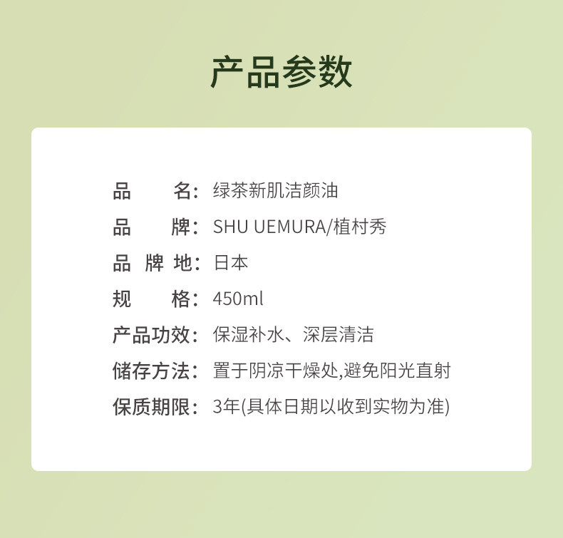 商品Shu Uemura|SHU UEMURA/植村秀 绿茶新肌洁颜油 卸妆液 450ML｜包邮【香港直发】,价格¥608,第4张图片详细描述
