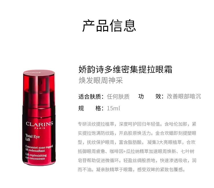 商品Clarins|娇韵诗2022限量护肤3件套 多维密集提拉紧致眼霜15ml+橄榄精华卸妆油50ml+黑色睫毛膏3ml,价格¥471,第11张图片详细描述