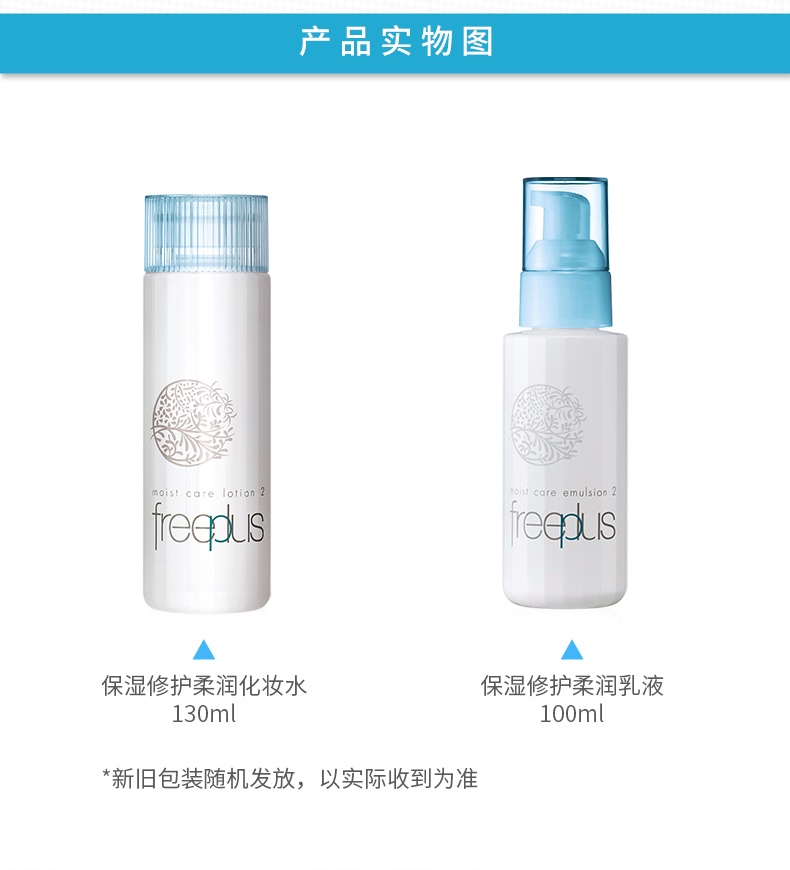 商品Freeplus|freeplus芙丽芳丝水乳面部护肤套装130ml+100ml 清爽型/滋润型,价格¥311,第5张图片详细描述