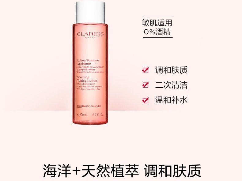 商品Clarins|娇韵诗 舒缓柔肤橙水爽肤露 200ml 干性敏感肌补水保湿滋润孕妇可用,价格¥254,第4张图片详细描述