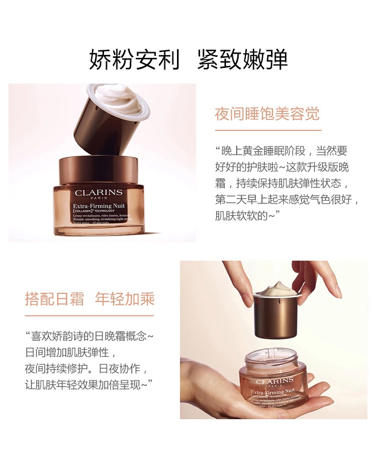 商品Clarins|娇韵诗 「弹簧面霜」焕颜弹力晚霜面霜50ml 清爽型/滋润型,价格¥545,第8张图片详细描述