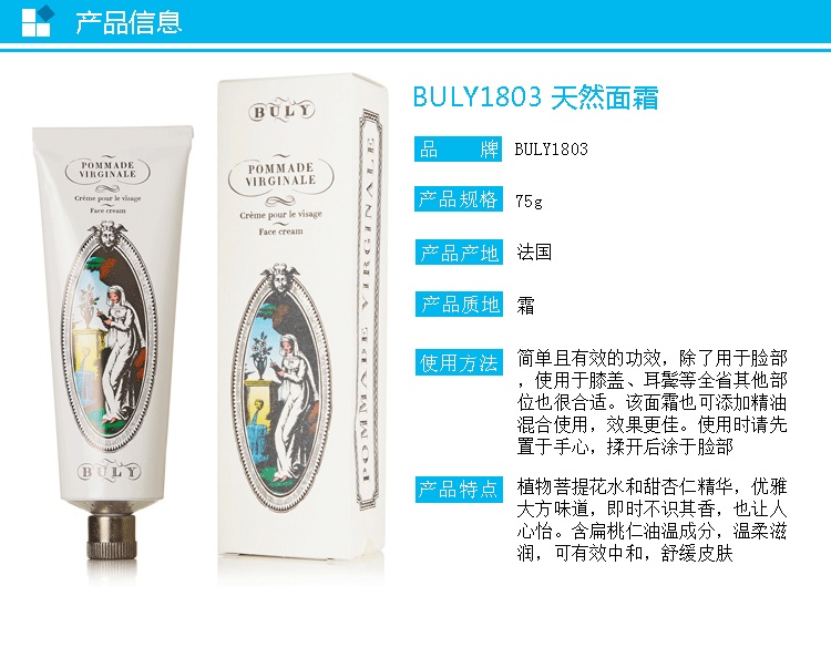 商品Buly1803|天然脸部保湿面霜75g,价格¥392,第8张图片详细描述