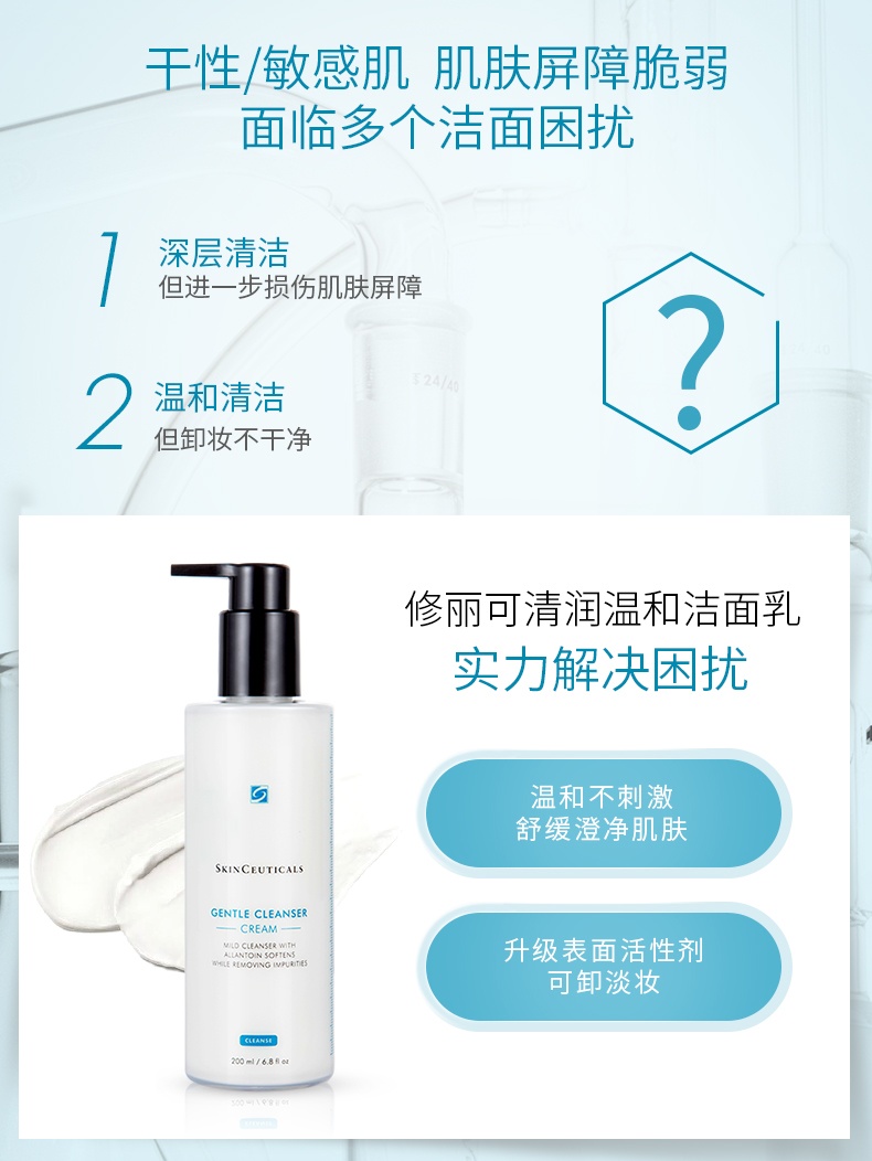 商品SkinCeuticals|修丽可清润温和洁面乳 滋润敏感肌温和卸妆洗面奶,价格¥308,第2张图片详细描述