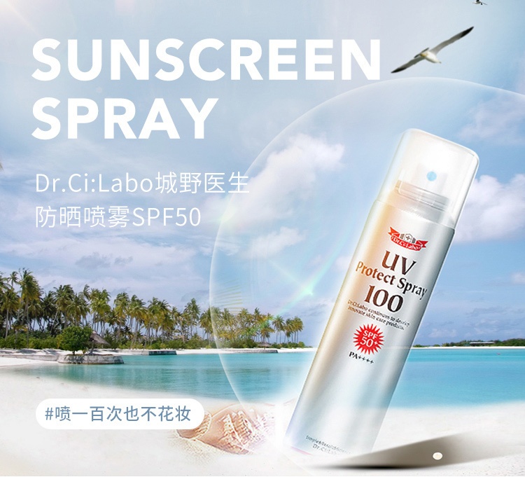 商品Dr.Ci:Labo|城野医生防晒喷雾 SPF50 PA++++100g,价格¥133,第1张图片详细描述