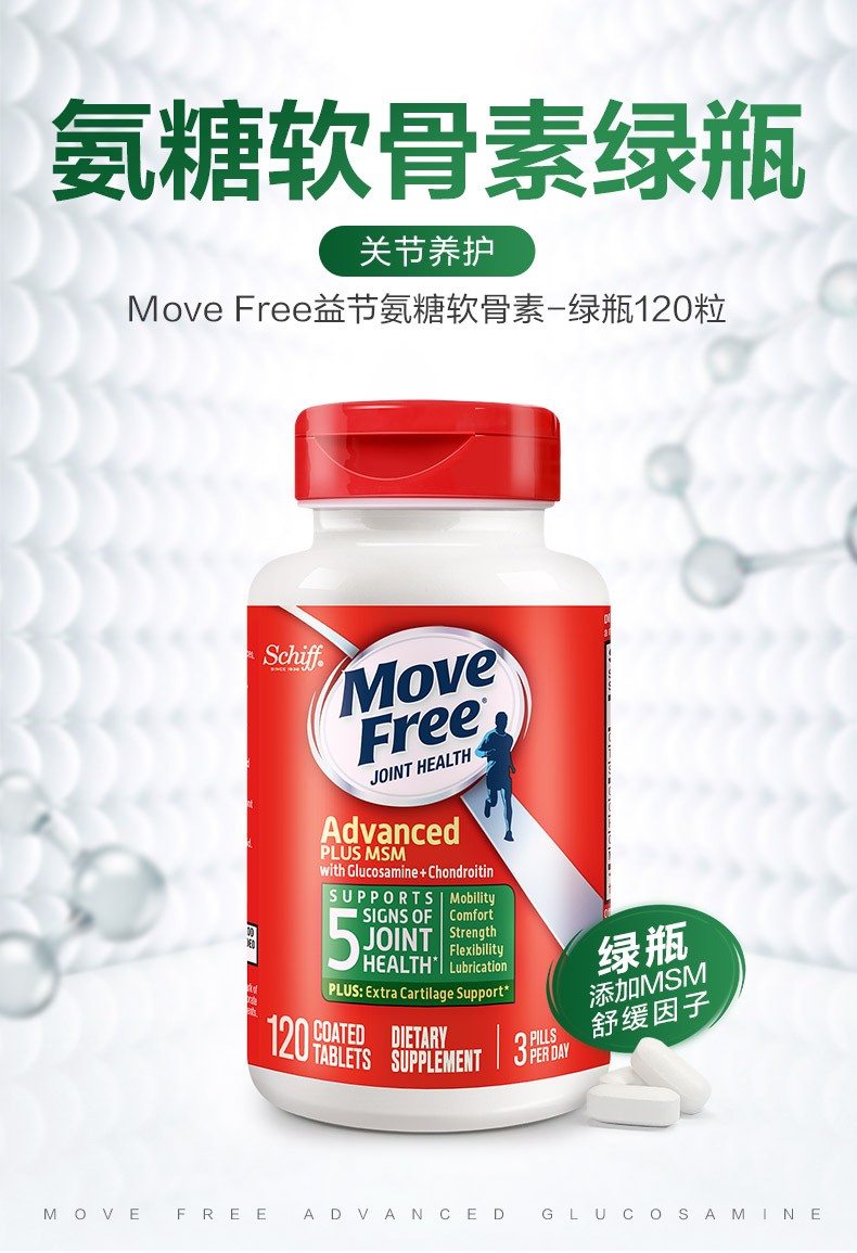 商品[国内直发] Move Free| Move Free 维骨力 软骨素氨基葡萄糖120粒,价格¥182,第2张图片详细描述