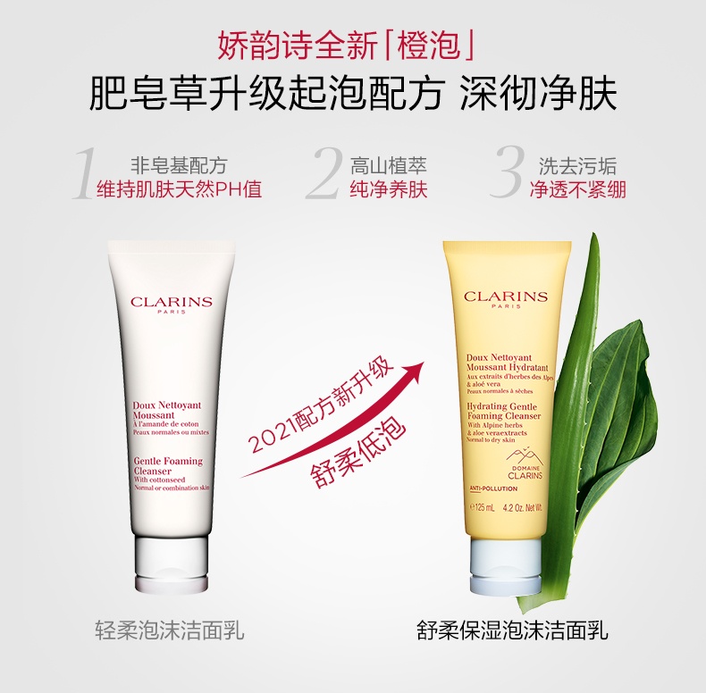 商品Clarins|娇韵诗 棉花籽温和泡沫洁面膏125ml	,价格¥179,第1张图片详细描述