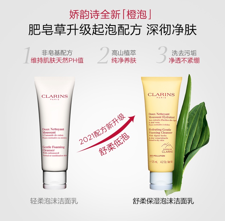 商品Clarins|娇韵诗 棉花籽温和泡沫洁面膏125ml	,价格¥183,第1张图片详细描述