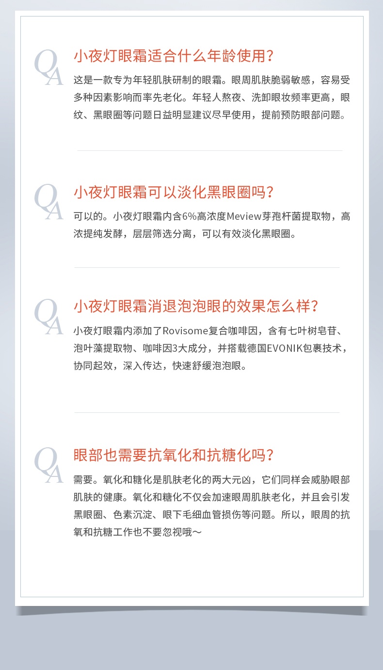 商品PROYA|珀莱雅 小夜灯眼霜 20ml（赠品以实际发货为准，介意慎拍）,价格¥495,第6张图片详细描述