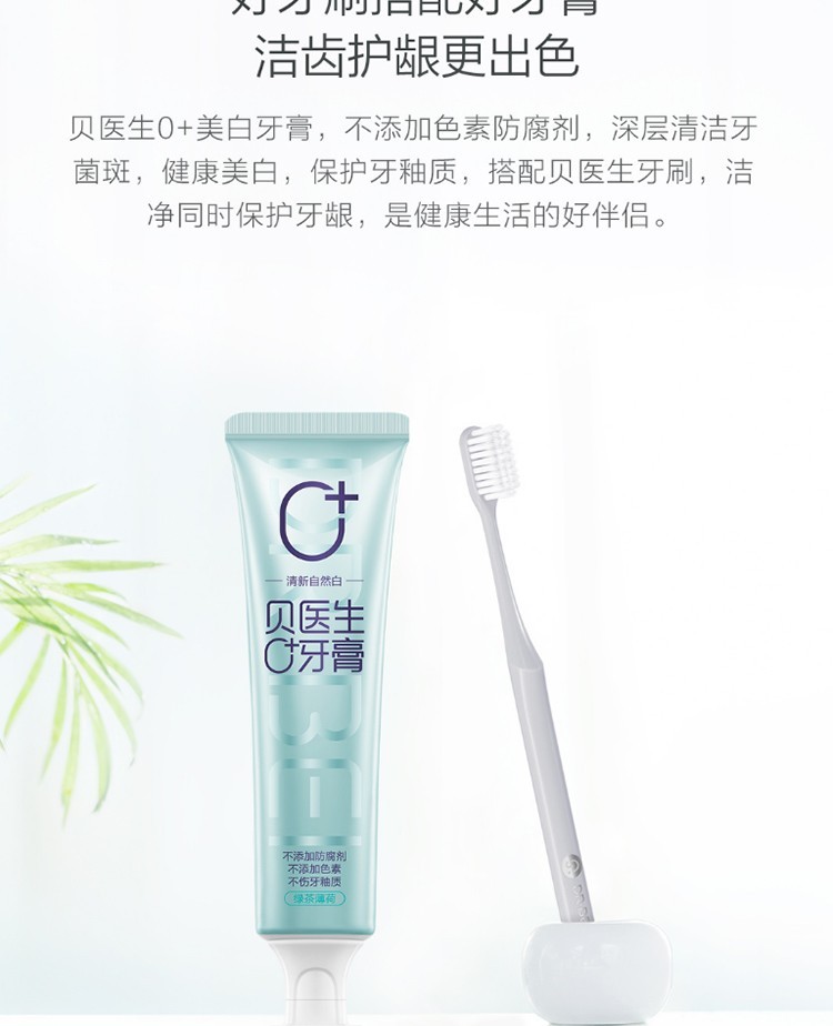商品[国内直发] DoctorBei|贝医生牙刷青春版 软毛刷头 呵护牙龈 不易滋生细菌 6支/卡板 白色,价格¥49,第15张图片详细描述