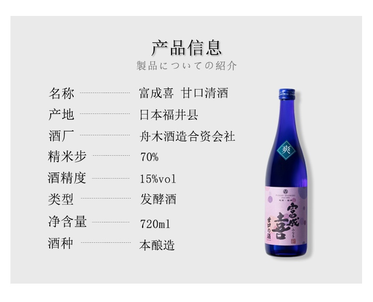商品MIXIU|【国内直发】米嗅富成喜甘口清酒日本原装进口日式米酒发酵酒低度洋酒,价格¥313,第4张图片详细描述
