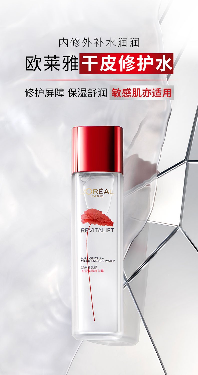 商品L'Oreal Paris|欧莱雅 复颜积雪草微精华露干皮修护 130ml 积雪草精华 温和深入修护 肌肤紧致透亮,价格¥171,第1张图片详细描述