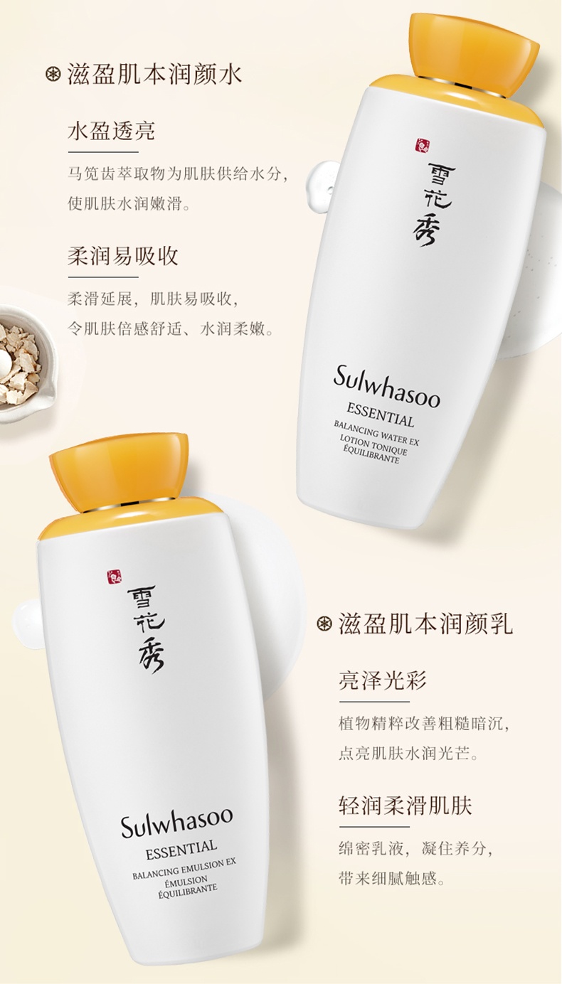 商品Sulwhasoo|Sulwhasoo 雪花秀 滋盈肌本润颜水乳套装两件套,价格¥477,第3张图片详细描述