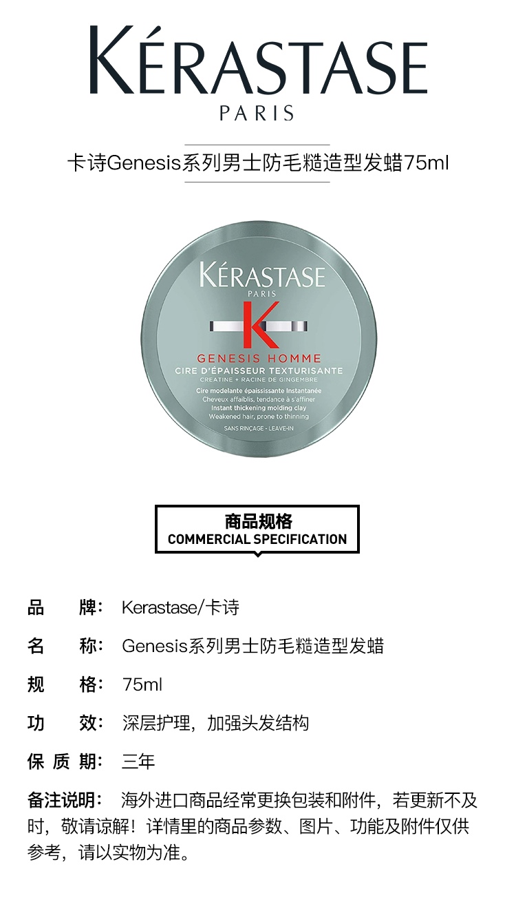 商品Kérastase|Kerastase卡诗Genesis系列男士防毛糙造型发蜡75ml,价格¥272,第2张图片详细描述