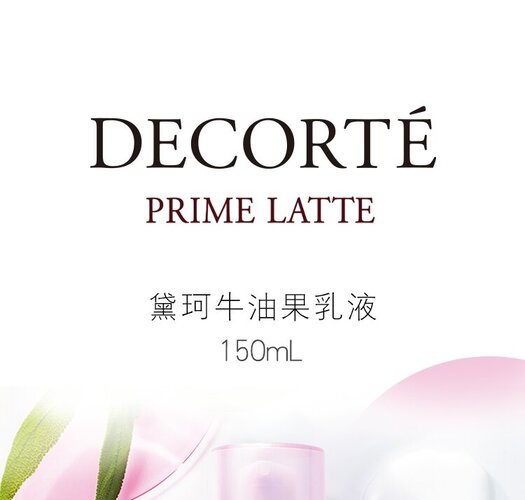 商品[国内直发] DECORTé|【免税店发货】黛珂紫苏精华水牛油果乳液两件套150ml+150ml,价格¥368,第9张图片详细描述