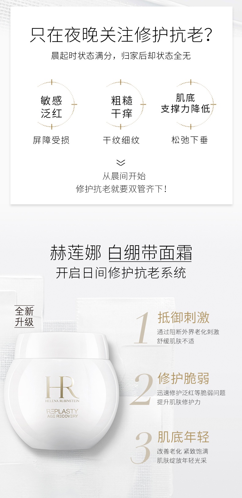 商品Helena Rubinstein|HR赫莲娜白绷带提拉紧致保湿舒缓修护抗老面霜,价格¥2248,第2张图片详细描述