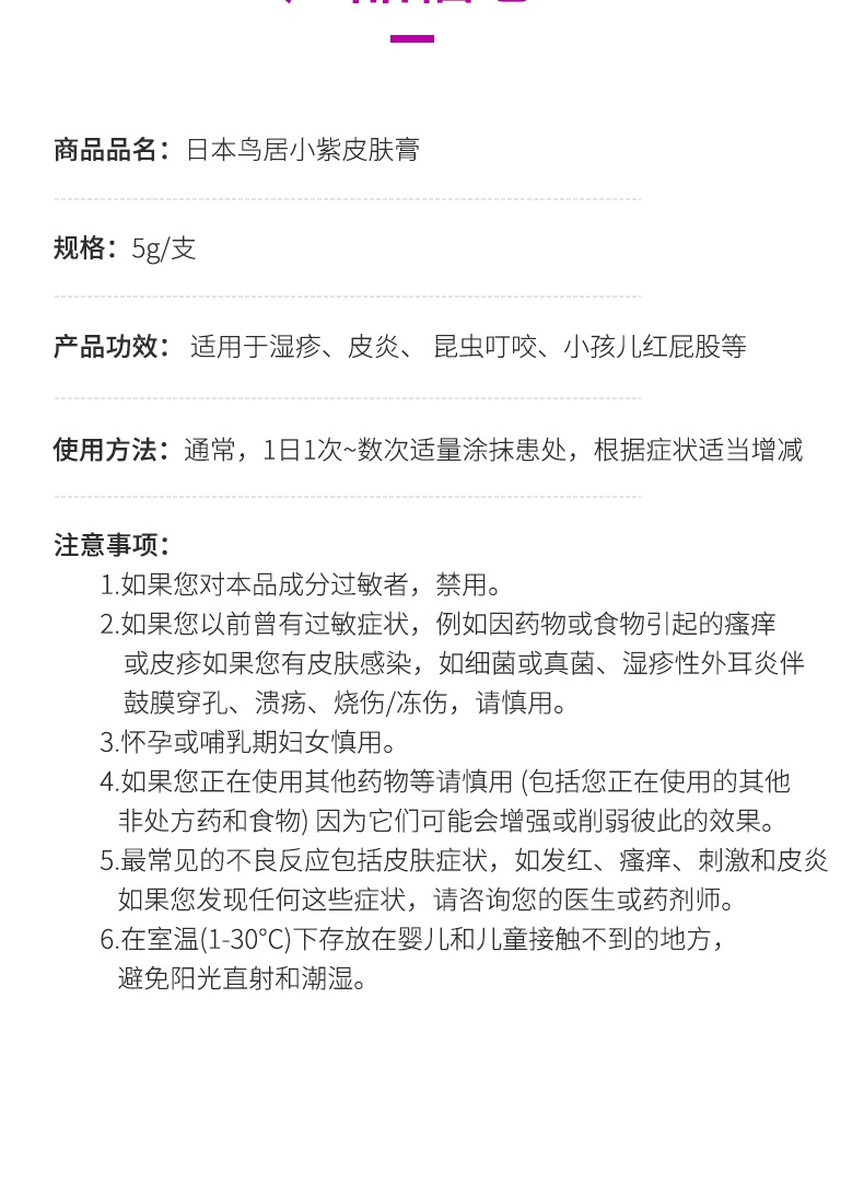 商品Taisho|鸟居torii万用皮肤小紫膏 湿疹皮肤瘙痒止痒成人儿童红屁股蚊虫叮咬止痒消肿,价格¥45,第8张图片详细描述