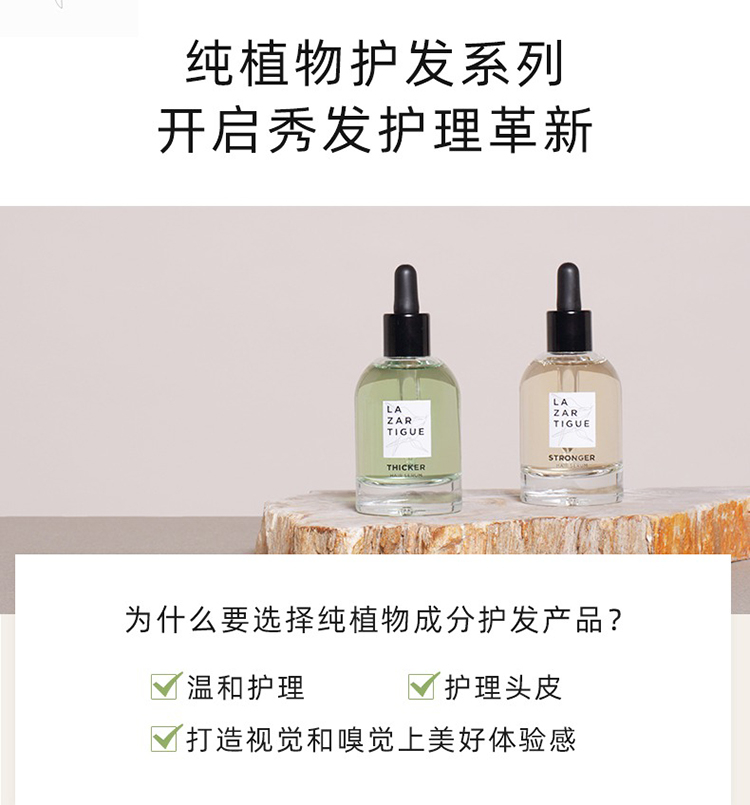 商品Lazartigue|Lazartigue娜莎迪强效增发精华液50ml 强韧发根,价格¥362,第4张图片详细描述