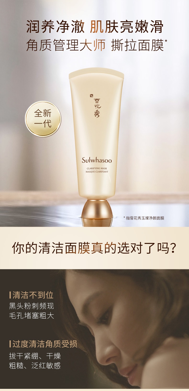 商品[国内直发] Sulwhasoo|雪花秀玉璨净柔面膜撕拉面膜150ml+雪花秀与润修护睡眠面膜120ml ,价格¥484,第4张图片详细描述