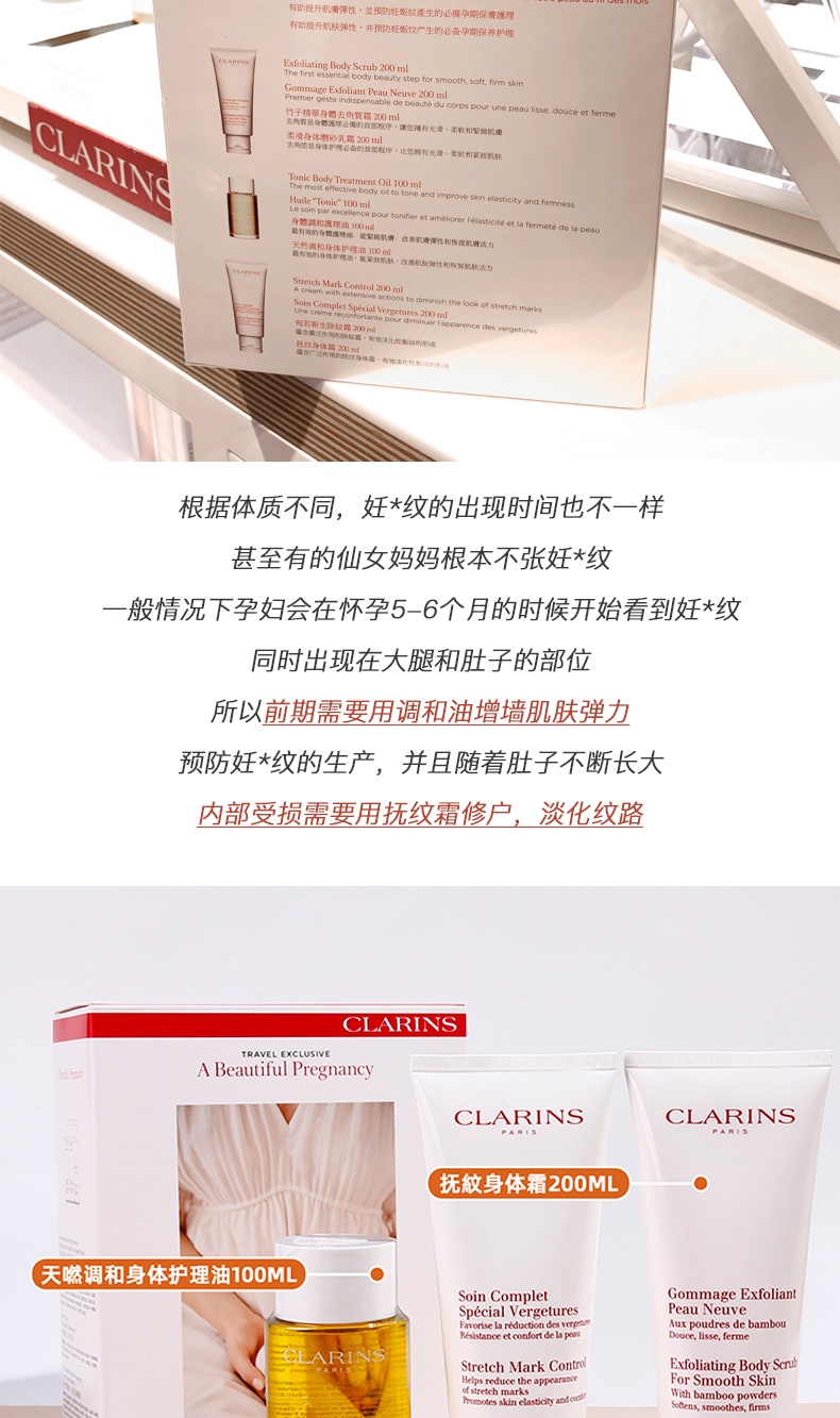 商品[国内直发] Clarins|【香港直购】CLARINS娇韵诗美丽孕期护理3件套:调和护理油100ml+抚纹霜175ml+身体磨砂膏磨砂乳霜200ml,价格¥920,第4张图片详细描述