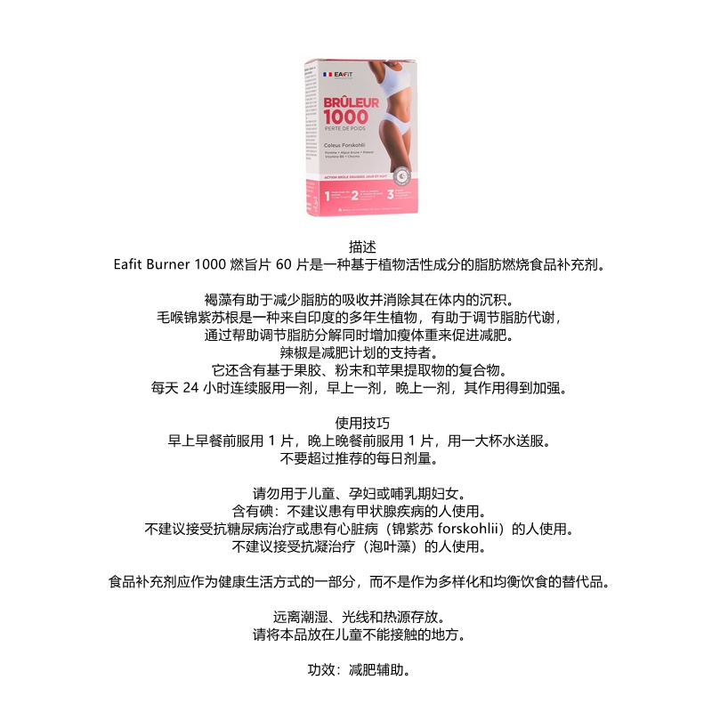 商品EAFIT|燃力1000美体丸 60粒 清长酵素可燃烧超1080��大卡瘦,价格¥344,第5张图片详细描述