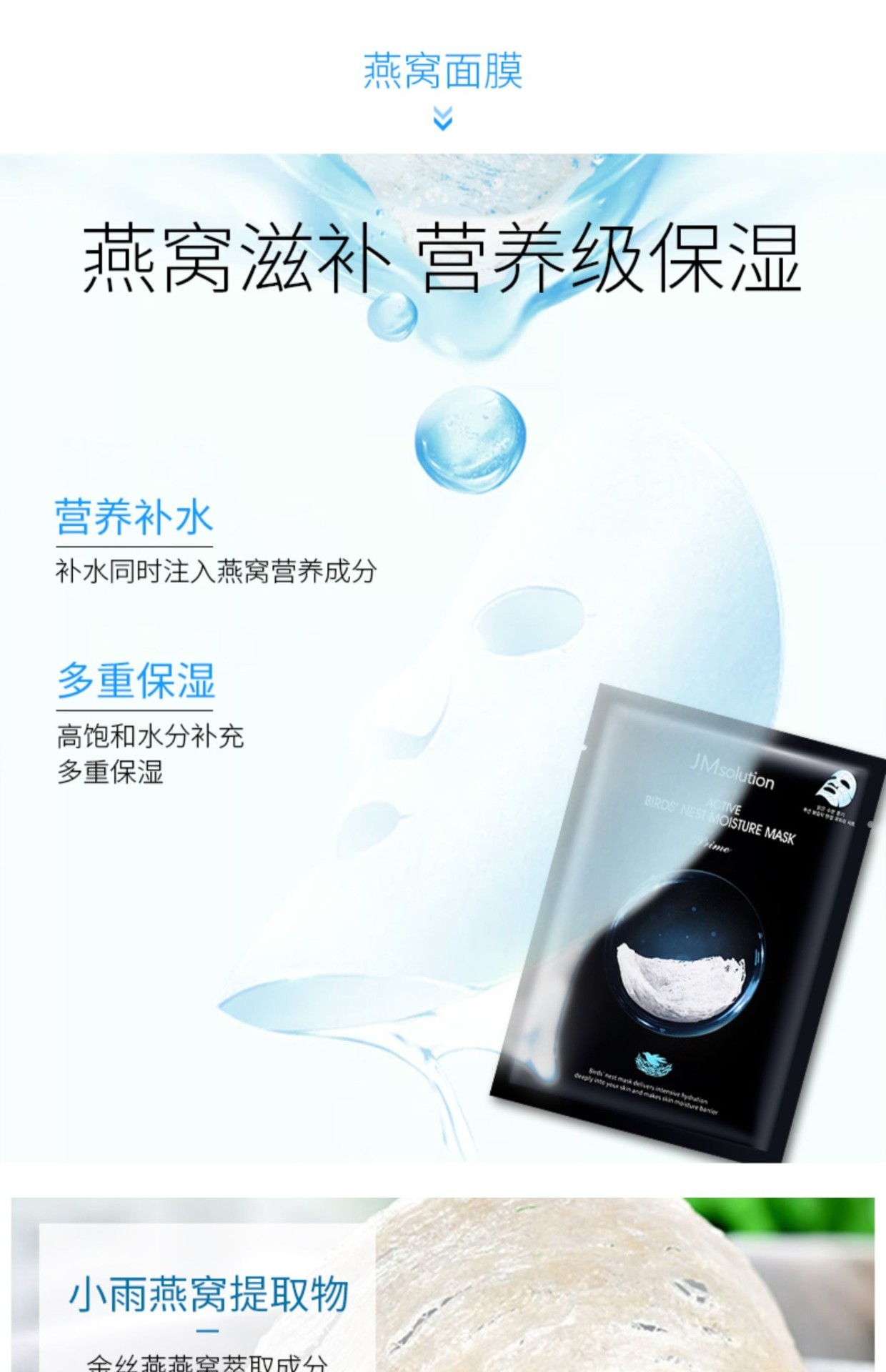 商品JM solution|JM面膜燕窝补水保湿美白修护紧致玻尿酸营养保湿面膜10片1盒【香港直邮】,价格¥53,第2张图片详细描述