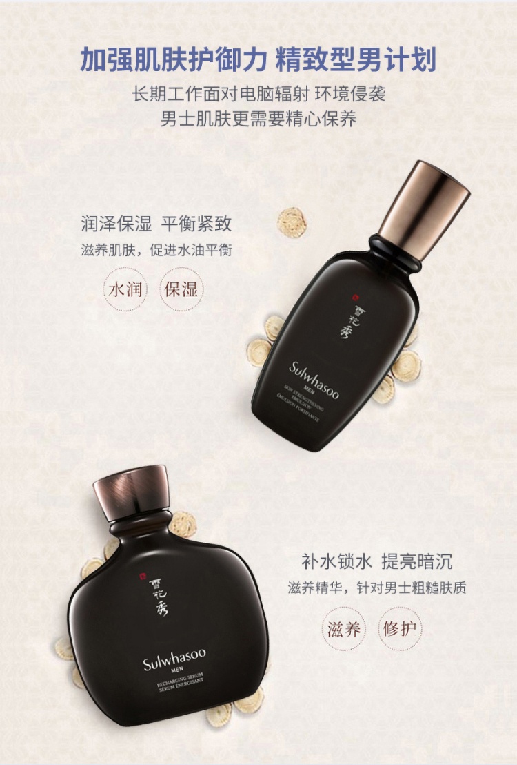 商品[国内直发] Sulwhasoo|新版雪花秀男士套盒水乳护肤品套装+艾诺碧维c精华 补水保湿控油清爽,价格¥610,第7张图片详细描述