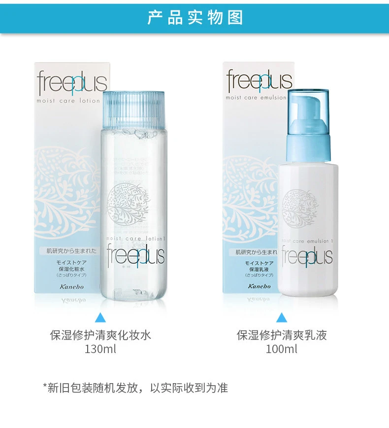 商品Freeplus|【包邮装】freeplus芙丽芳丝 套装 清爽化妆水130ml+清爽乳液100ml（中文版）,价格¥376,第6张图片详细描述