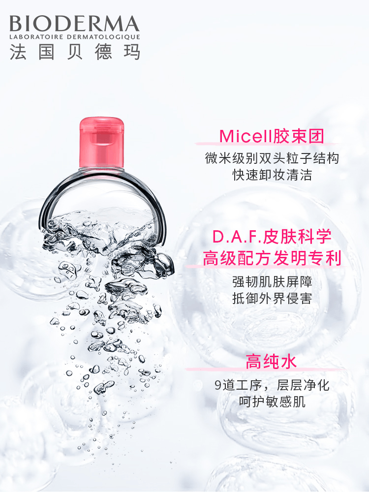 商品Bioderma|BIODERMA/贝德玛卸妆水500ML,价格¥115,第3张图片详细描述