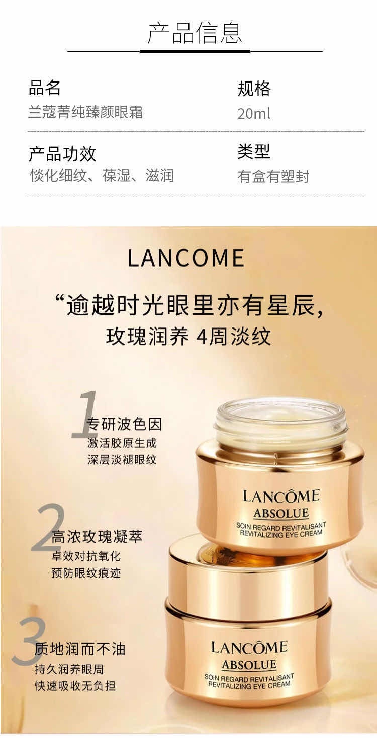 商品[国内直发] Lancôme|LANCOME 兰蔻 新菁纯臻颜润养眼霜 20ml,价格¥702,第2张图片详细描述