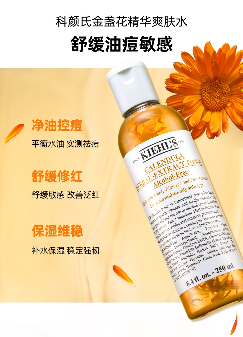 商品Kiehl's|科颜氏金盏花植萃爽肤水精华水收缩毛孔湿敷补水祛痘,价格¥263,第3张图片详细描述