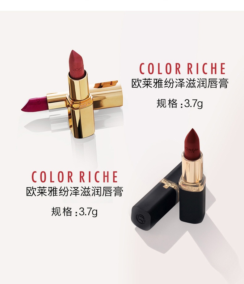 商品【原封正品】 L'Oreal Paris|欧莱雅 小粉管/小黑管 纷泽丰润雾感唇膏口红 3.7g 柔滑滋养 缤纷色彩 不易脱妆,价格¥119,第13张图片详细描述