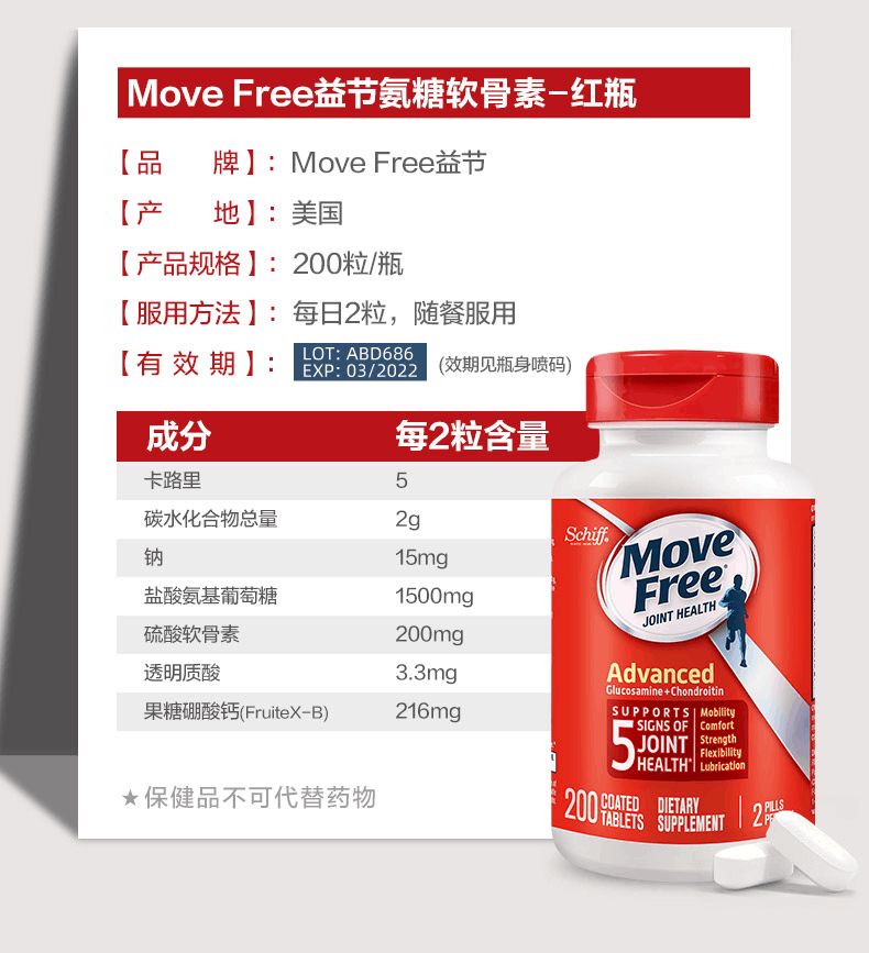 商品Move Free|美国Move Free益节氨糖维骨力软骨素蓝/白/红/绿瓶,价格¥205,第4张图片详细描述