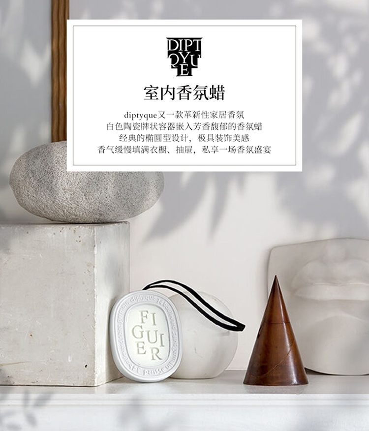 �商品Diptyque|Diptyque蒂普提克全系列室内挂香35g,价格¥467,第2张图片详细描述