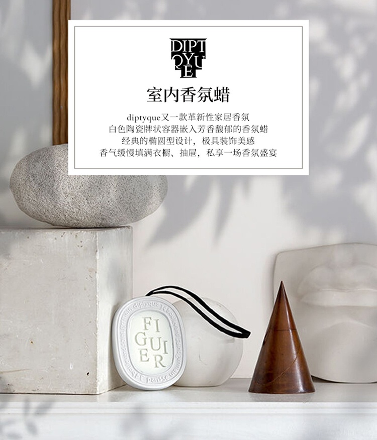 商品Diptyque|Diptyque蒂普提克全系列室内挂香35g,价格¥472,第2张图片详细描述