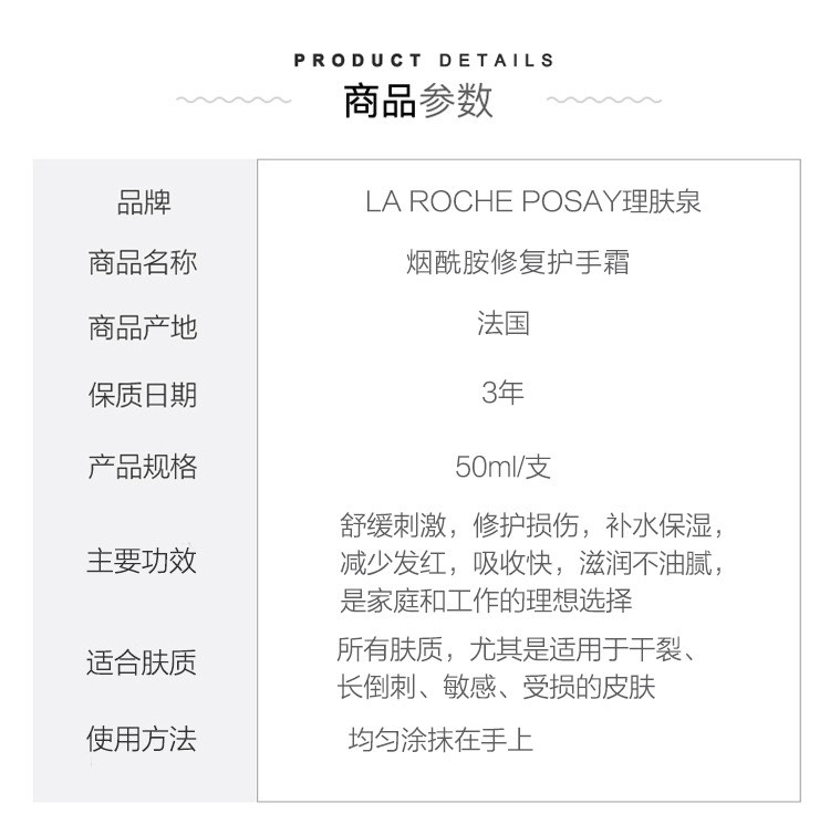 商品La Roche Posay|La roche posay理肤泉4%烟酰胺嫩白护手霜50-100ml,价格¥119,第5张图片详细描述