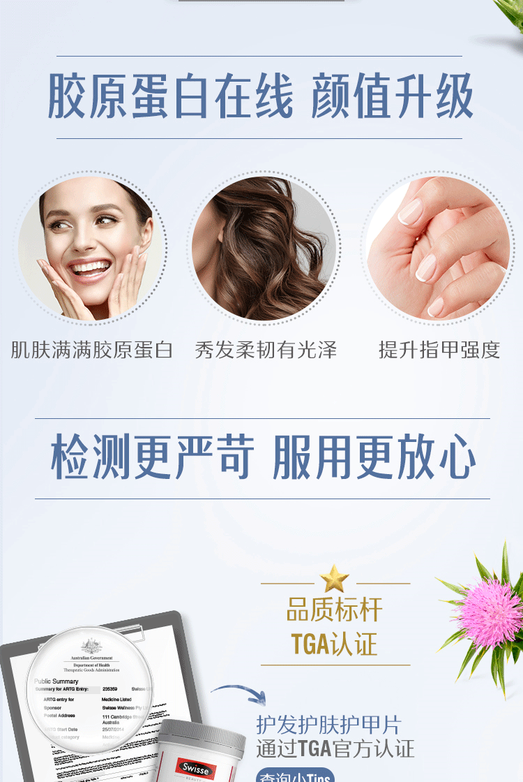 商品Swisse|Swisse斯维诗胶原蛋白片 100片/瓶 护发护甲女性美容进口,价格¥165,第8张图片详细描述