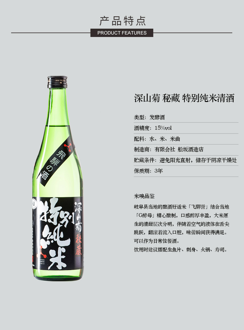 商品MIXIU|【国内直发】米嗅深山菊秘藏特别纯米吟酿清酒日本原装进口米酒日式洋酒,价格¥372,第4张图片详细描述