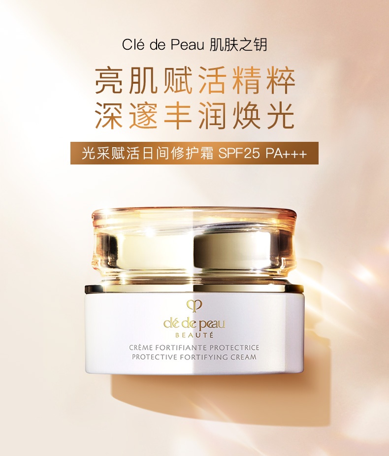 商品[国内直发] Cle de Peau|CPB肌肤之钥光采赋活日间面霜50ml,价格¥1170,第1张图片详细描述