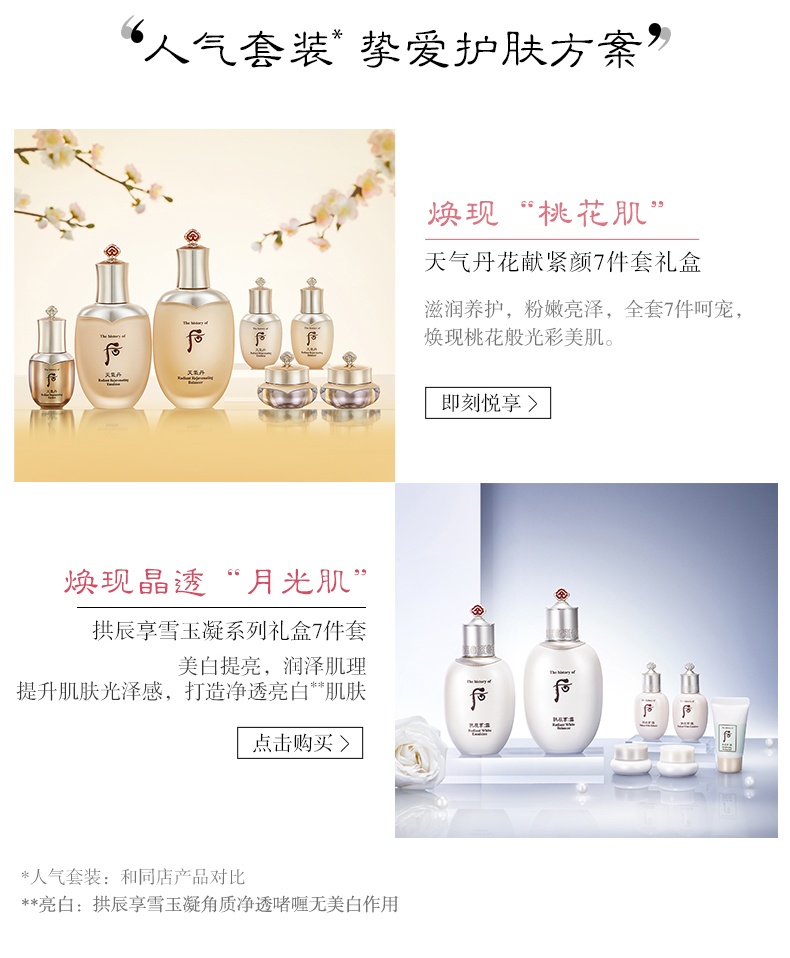 商品WHOO|Whoo 后 拱辰享水妍平衡水乳二件套 水150ml+乳110ml 粉漾保湿 莹润水光肌,价格¥242,第7张图片详细描述