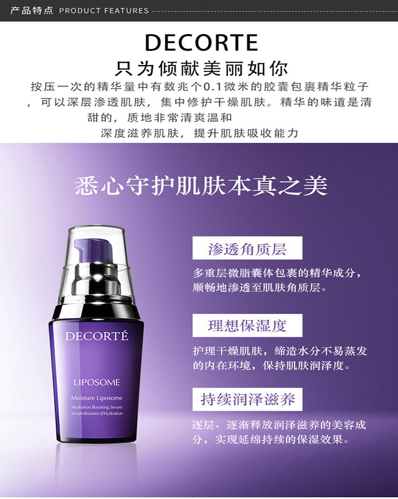 商品[国内直发] Cosme Decorte|COSME DECORTE黛珂小紫瓶精华肌底液60ML 深层补水滋润保湿修护,价格¥627,第3张图片详细描述