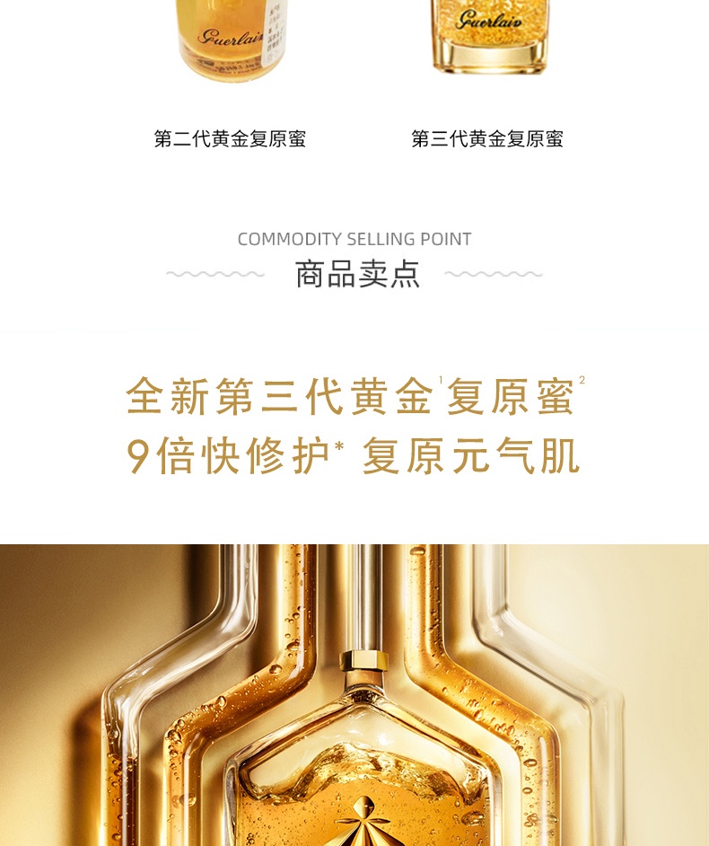 商品[国内直发] Guerlain|Guerlain 娇兰帝皇蜂姿修护复原蜜面部保湿修护精华液 50ml,价格¥571,第11张图片详细描述