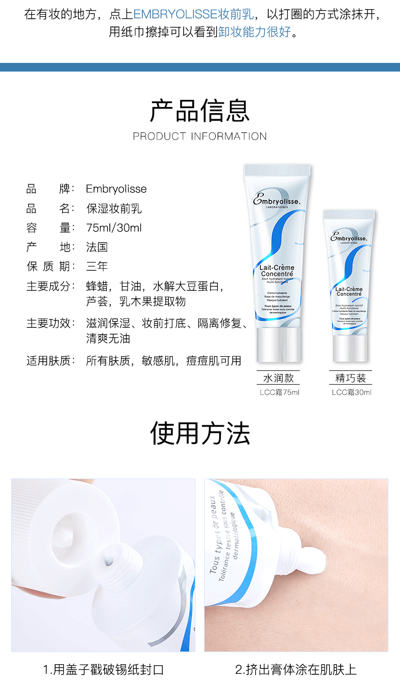 商品Embryolisse|法国Embryolisse大宝妆前乳隔离霜 保质期24年8月,价格¥92,第9张图片详细描述