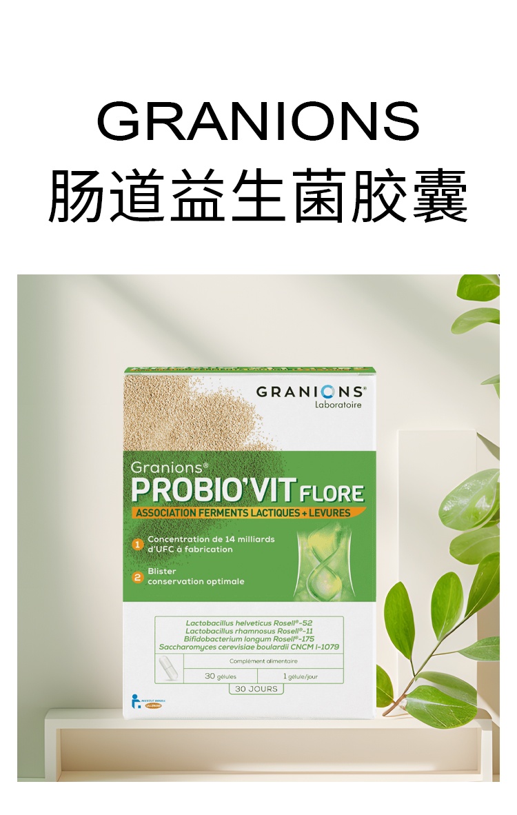 商品Granions|格兰宁肠道益生菌胶囊 30粒 减少肠胃不适平衡�肠菌,价格¥229,第5张图片详细描述