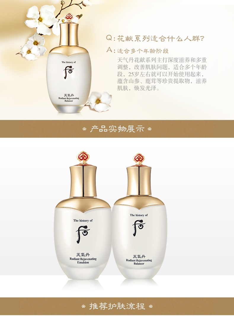 商品WHOO|WHOO 后天气丹水乳套装爽肤水150ml+乳液110ml,价格¥575,第5张图片详细描述