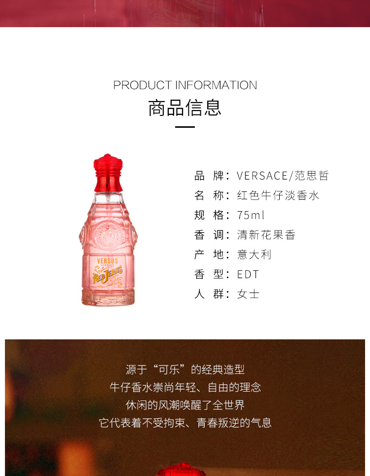 商品Versace|【国内直发】范思哲红色牛仔女士淡香水75ml 清新香调自由洒脱,价格¥266,第2张图片详细描述