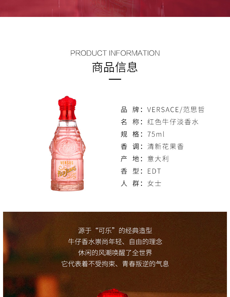 商品Versace|【国内直发】范思哲红色牛仔女士淡香水75ml 清新香调自由洒脱,价格¥270,第2张图片详细描述