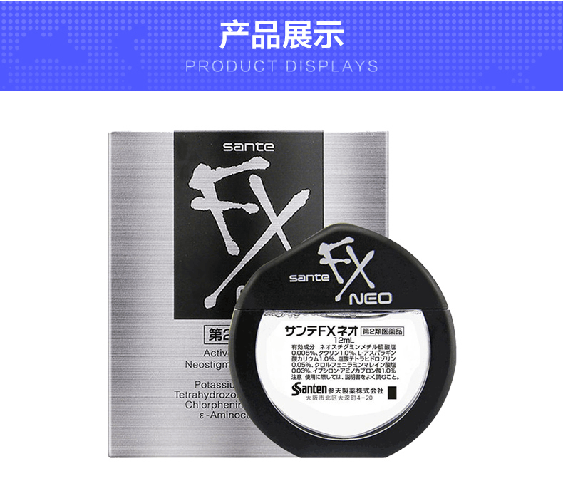 商品santen|日本参天FX NEO眼药水滴眼液12ml,价格¥80,第12张图片详细描述