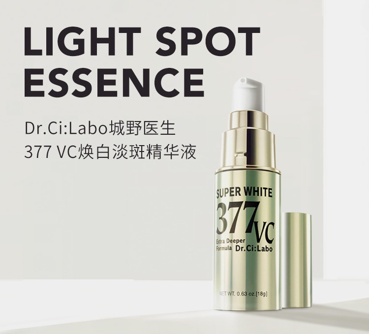 商品[国内直发] Dr.Ci:Labo|城野医生VC377美白淡斑精华液18g 377VC提亮肤色 淡化痘印淡斑 焕亮肤色改善黯黄精华液,价格¥234,第1张图片详细描述