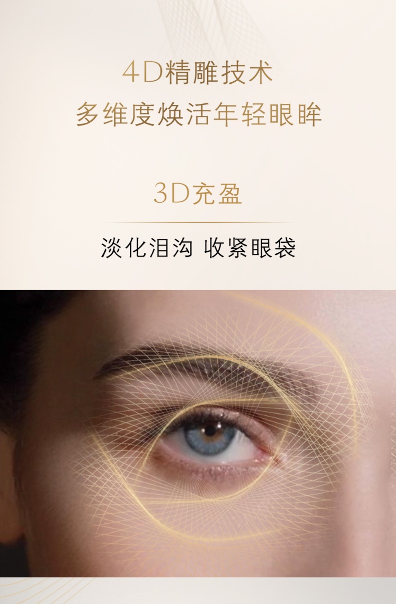 商品Cle de Peau|肌肤之钥CPB眼霜4D紧致抚纹精华眼霜提拉眼周15ml,价格¥1410,第3张图片详细描述