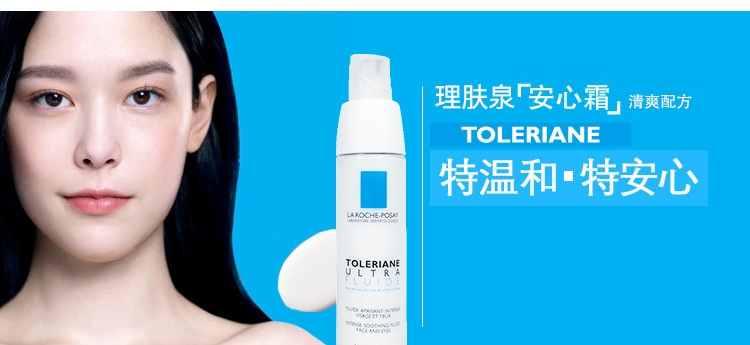 商品La Roche Posay|LA ROCHE-POSAY理肤泉 特安乳液安心霜40ML #清爽型,价格¥194,第2张图片详细描述